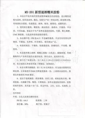 MX-201新型速溶糯米膠粉圖片,MX-201新型速溶糯米膠粉圖片大全,廣州拓億貿易-