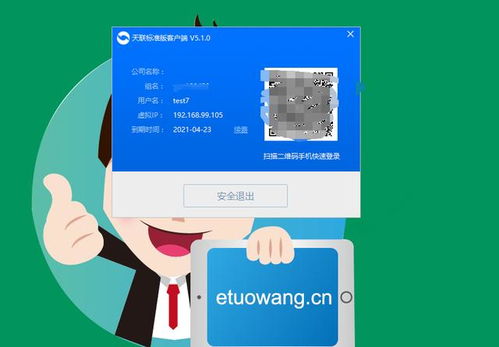 天聯高級版客戶端 壹拓網科技關于金萬維天聯標準版 異速聯和天聯高級版區別的講解...