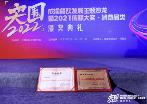 美好食品斬獲行業(yè)大獎 小酥肉 10億銷量背后是餐飲融合創(chuàng)新發(fā)展