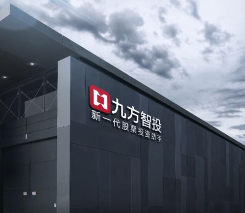 九方智投科技賦能投顧行業,開啟 智慧投資 新范式