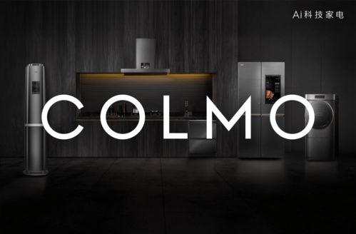colmo借 差異化 突圍,搶占高端家電行業制高點
