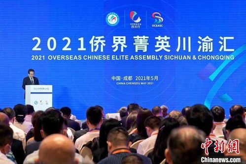 2021僑界菁英川渝匯活動(dòng)在蓉舉行 37個(gè)涉僑項(xiàng)目簽約總金額61.5億元