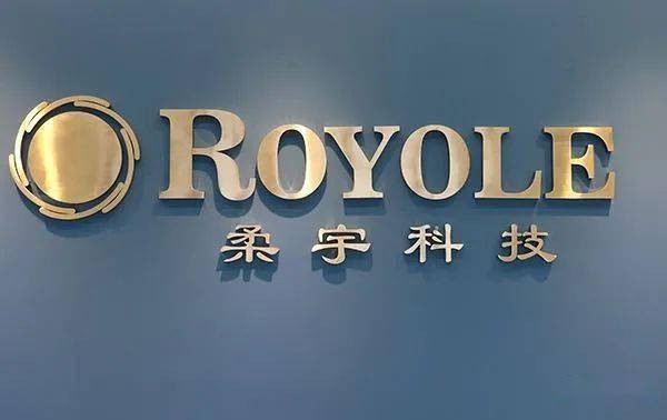 面板 投資160億元 柔宇科技全柔性屏生產基地落地青島