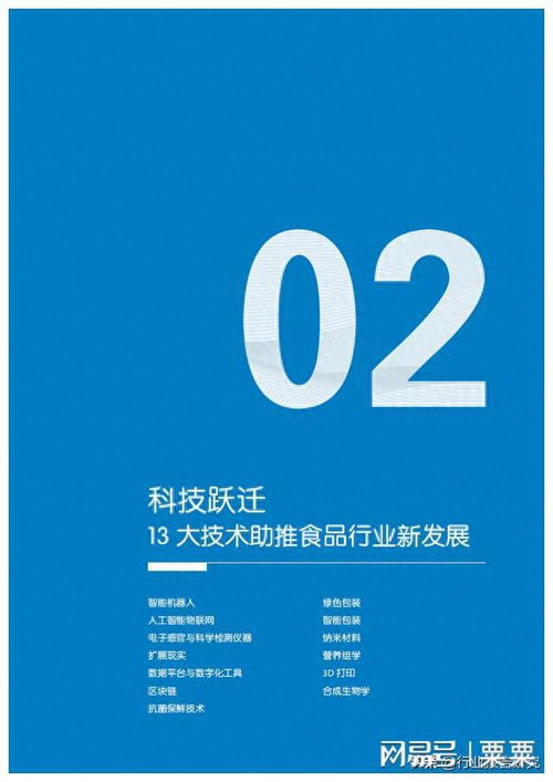 2023食品行業創新科技白皮書 應對挑戰，引領未來