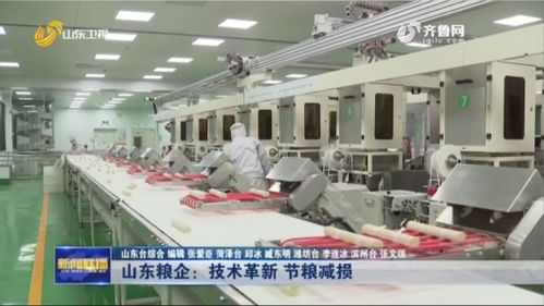 技術(shù)革新 精細(xì)配比 山東糧企讓每一粒糧食實(shí)現(xiàn)最大化利用